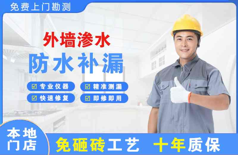 陇川外墙渗水维修